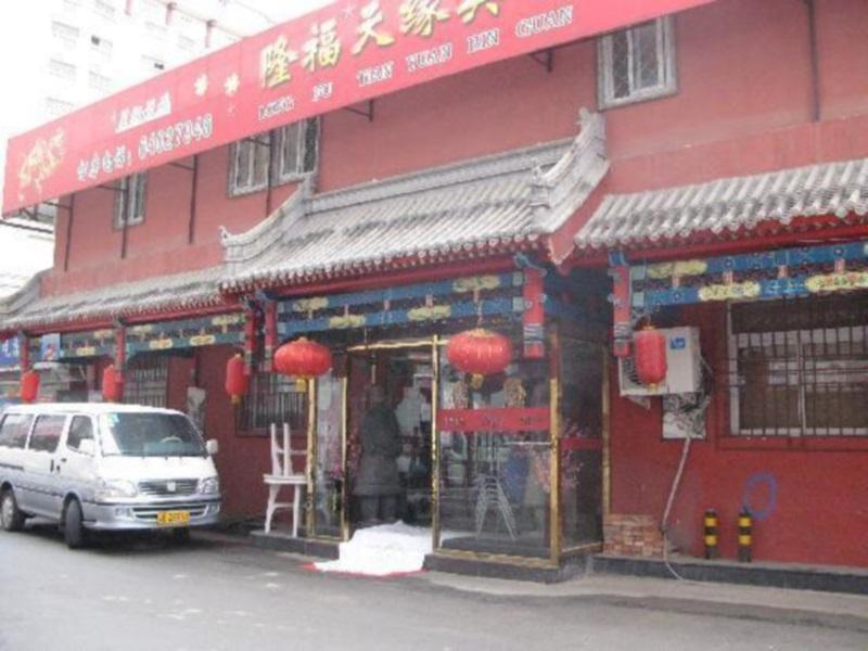 Happy Dragon Hotel -- Nearby Tiananmen Square & Forbidden City & Wangfujing Street & Line 5,6,8 Subway Nearby & Free Coffee & Free Laundry & Fluent English Speaking & Tourist Attractions Ticket Service & Free Wifi Unlimited For Western Software Beijing Exterior photo