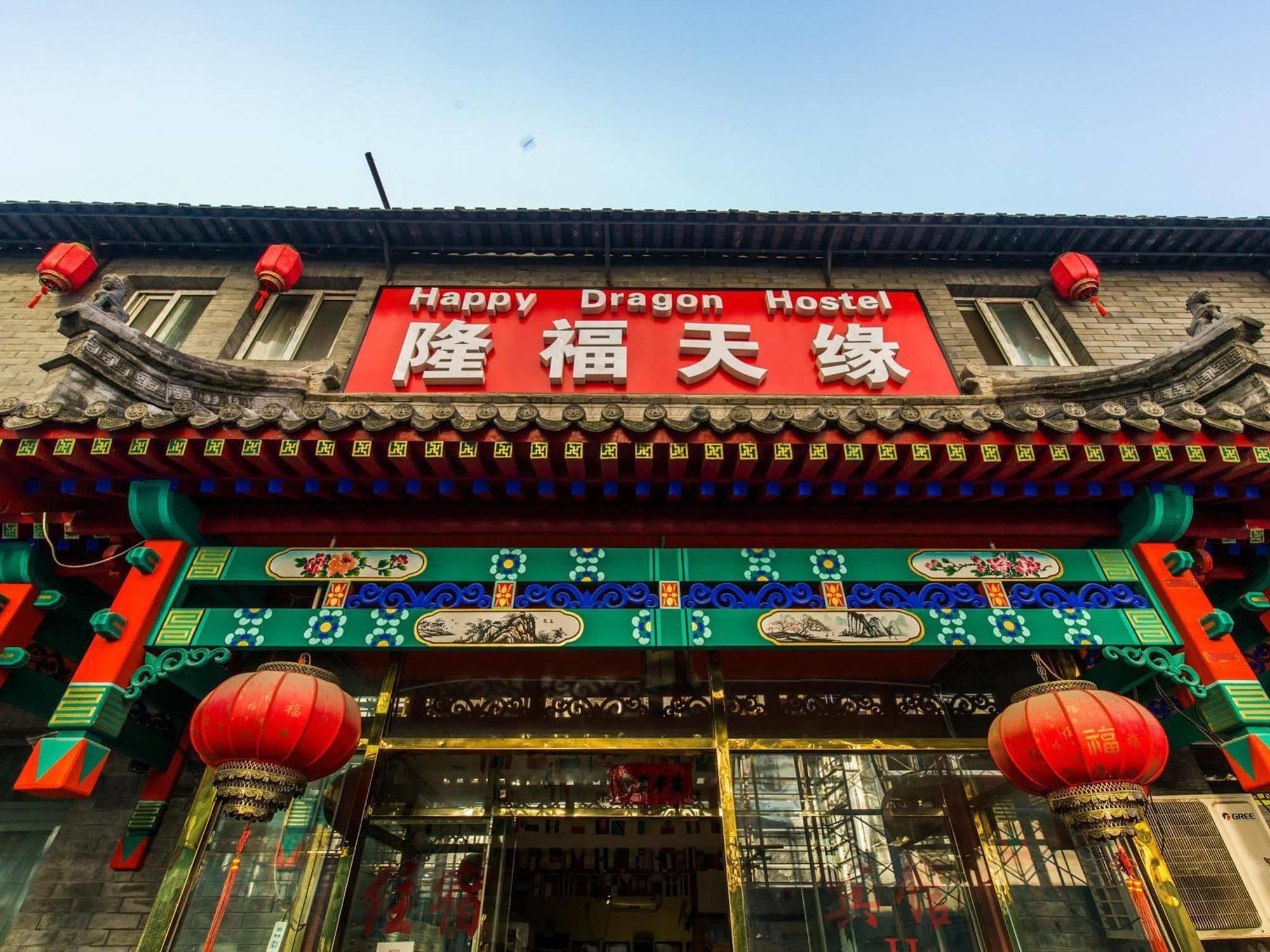 Happy Dragon Hotel -- Nearby Tiananmen Square & Forbidden City & Wangfujing Street & Line 5,6,8 Subway Nearby & Free Coffee & Free Laundry & Fluent English Speaking & Tourist Attractions Ticket Service & Free Wifi Unlimited For Western Software Beijing Exterior photo